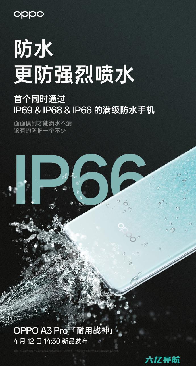 OPPOA3Pro是OPPO首款支持IP66级防水手机