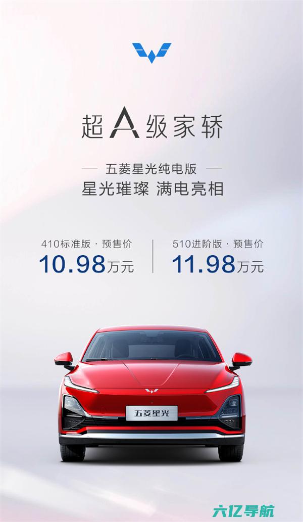 五菱星光纯电版车型开启预售，预售价10.98万元起