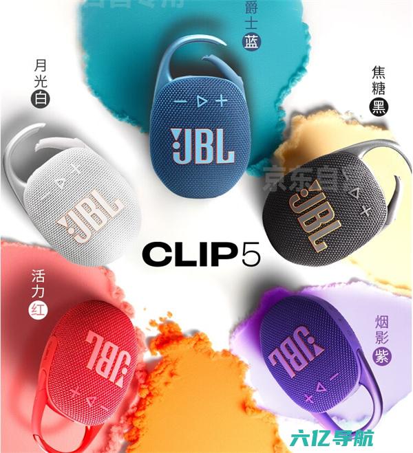 JBL CLIP5 蓝牙音箱上架，售价 549 元