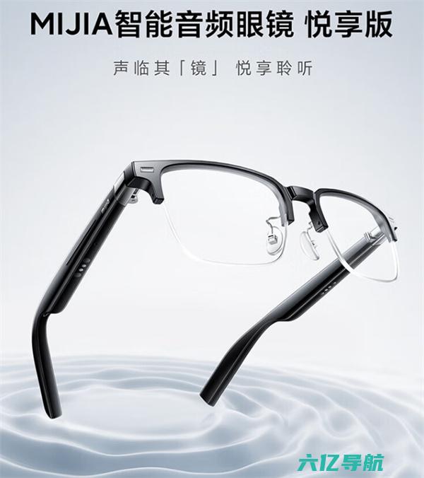 MIJIA 智能音频眼镜悦享版开启预约 小米