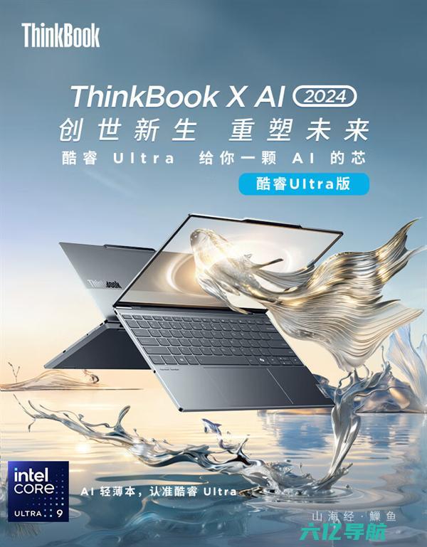 笔记本预售开始 ThinkBook X 2024 联想