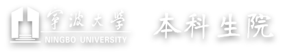 宁波大学 本科生院