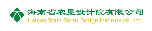 海南省农垦设计院有限公司（简称：海垦院公司）