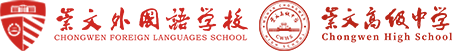 武汉崇文外国语学|武汉崇文高级中学