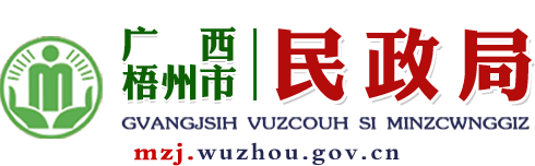 广西梧州市民政局网站 - mzj.wuzhou.gov.cn