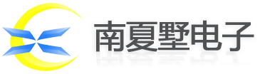 常州市武进南夏墅电子器件有限公司【官网】