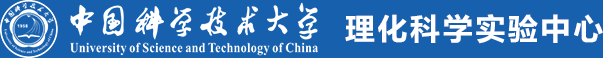 中国科学技术大学-理化科学实验中心