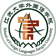 江苏大学外国语学院