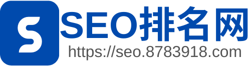 SEO排名网_全网seo排名推广及网站seo排名优化