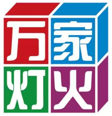 深圳搬家|深圳搬家公司|深圳正规搬家 - 万家灯火搬家公司