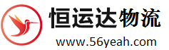 私家车托运公司_小轿车托运_汽车托运物流一站式服务_恒运达运输