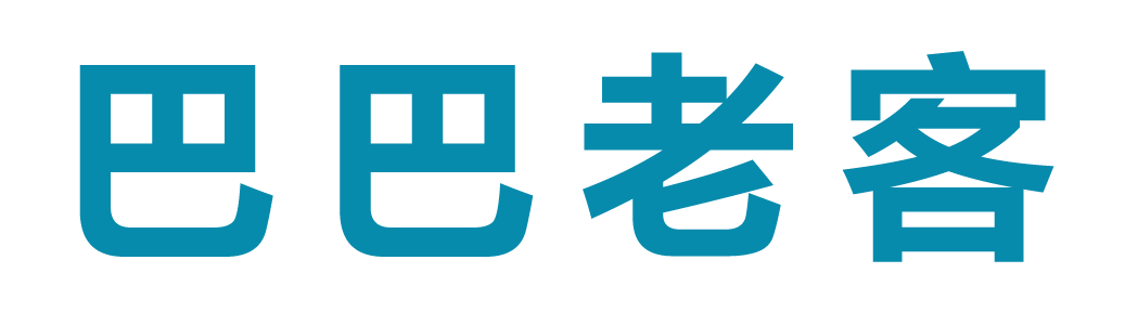 巴巴老客中文百科 - 全球在线的百科分享平台