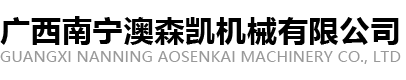 广西澳森凯旋切机-南宁旋切机厂家-广西木工机械-广西南宁澳森凯机械有限公司