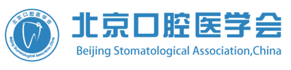 北京口腔医学会 – Beijing Stomatological Association,China