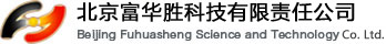 北京富华胜科技责任有限公司 表决器，投票器，答题器，评分器，抢答器，智能卡，会议报道，智能家居，厨房安全卫士，燃气报警器