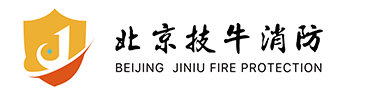北京技牛消防工程技术有限公司