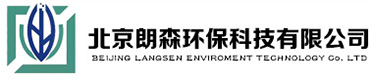 北京朗森环保科技有限公司-北京朗森环保科技有限公司