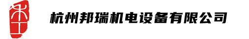 变频器厂家_高低压软启动器_离心机_空压机专用变频器-杭州邦瑞机电公司