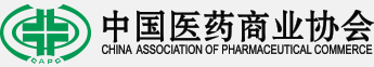 中国医药商业协会