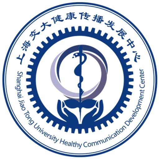 上海交大健康传播发展中心