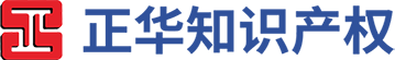 成都商标注册代办-高企认证-高企申报代理机构-四川正华知识产权