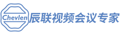 辰联  视频会议专家-视频会议解决方案-会议录播系统