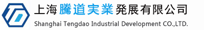 上海腾道实业发展有限公司