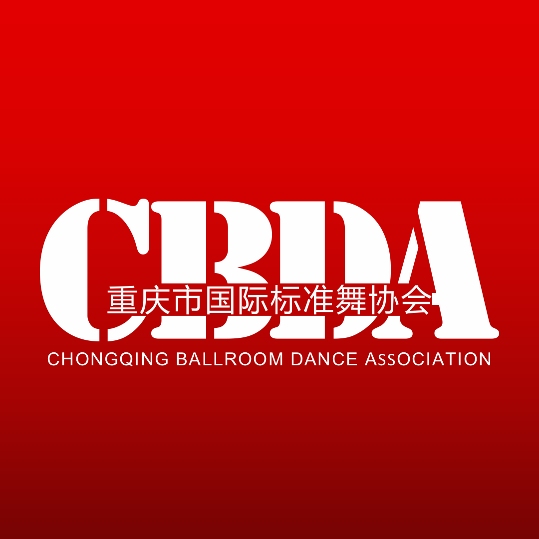 重庆市国际标准舞协会-官网