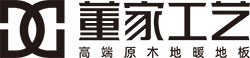 董家工艺地暖地板-地暖实木地板十大品牌丨CCTV央视广告合作品牌