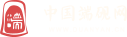 肇庆市端砚协会_中国端砚鉴定中心_中国端砚网