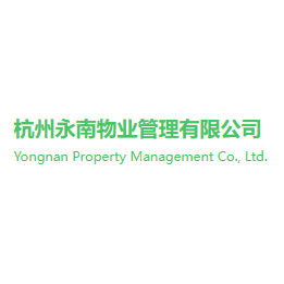 杭州永南物业管理有限公司官方网站
