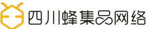 四川蜂集品网络科技有限公司 内江物联网开发 内江app开发 内江网站建设 内江微信公众号开发 内江小程序开发 内江网络公司 内江软件开发官网