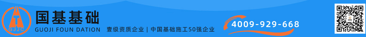 国基（海南）基础建设集团有限公司