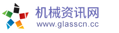 机械资讯网，专业的玻璃机械网站，玻璃机械类综合性门户网站。