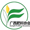 广西肥料协会