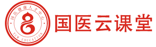 国医云课堂|专注于中医药技术与健康服务业职业技能人才培养