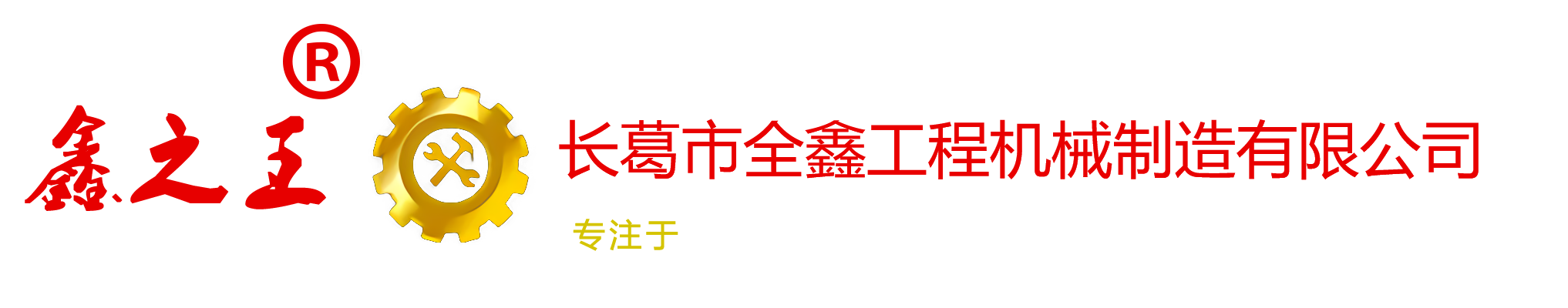 废旧钢筋切断机|70切断机|65切断机|长葛市全鑫工程机械制造有限公司