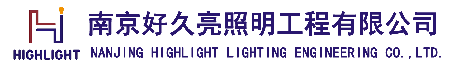 亮化工程-景观照明-投光灯-led路灯-led筒灯-led射灯-南京好久亮照明工程有限公司