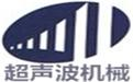 超声波焊接机厂家批发价格_塑料焊接机-线束金属片焊接机_惠州超声波