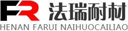 河南法瑞耐火材料有限公司_耐火浇注料厂家_浇注料预制块_耐火砖厂家_耐火材料生产厂家_一级高铝砖厂家直销