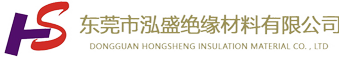 东莞市泓盛绝缘材料有限公司/20年偏光片及防窥膜源头厂家