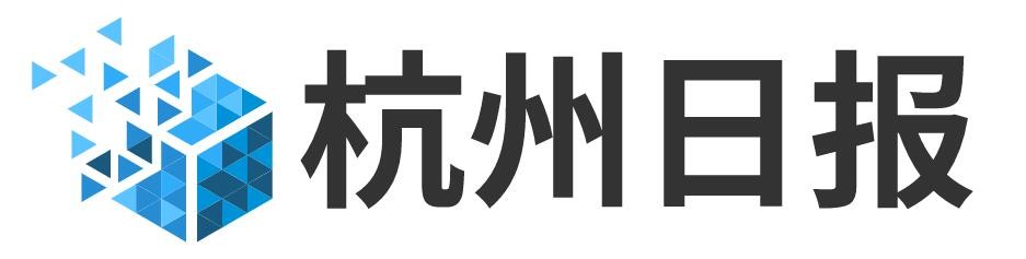 杭州日报