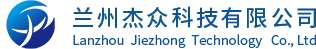 兰州杰众科技有限公司