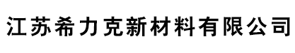 石英陶瓷辊_熔融石英埚砖_钢化炉陶瓷辊_江苏希力克新材料有限公司