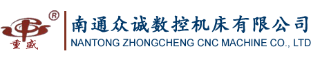 南通众诚数控机床有限公司-液压机,剪板机,折弯机,卷板机,液压冲床,路灯杆设备专业制造商