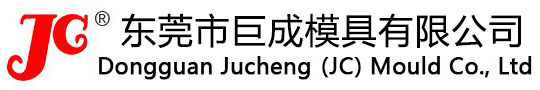 Dongguan Jucheng Mould Co.,Ltd 东莞市巨成模具有限公司官方网站
