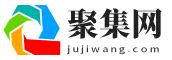 聚集网(jujiwang.com) - 收录免费分类目录信息软文发布网址提交