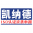 广东佛山ISO认证咨询_ISO9001/14001/45001三体系认证机构-凯纳德资质认证公司