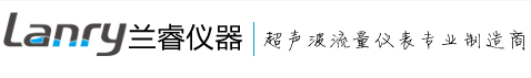 兰睿仪器（上海）有限公司超声波流量计厂家|插入式超声波流量计-便携式便携式超声波流量计-超声波明渠流量计
