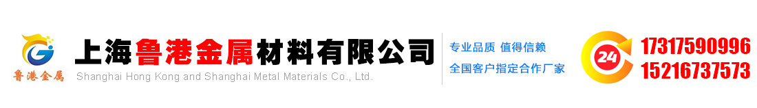 上海鲁港金属材料有限公司-铝板